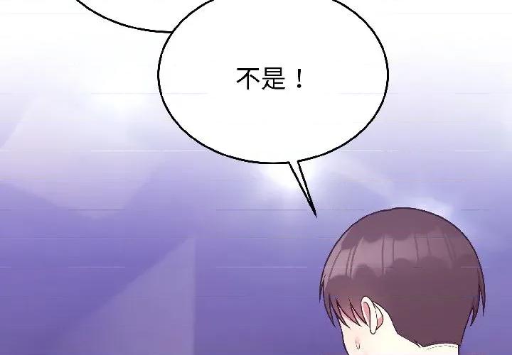說不出口的秘密 難言之秘-難言之秘 第31話 第2页