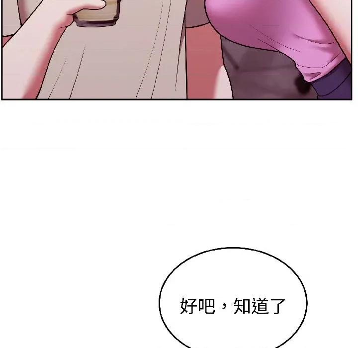 說不出口的秘密 難言之秘-難言之秘 第31話 第49页