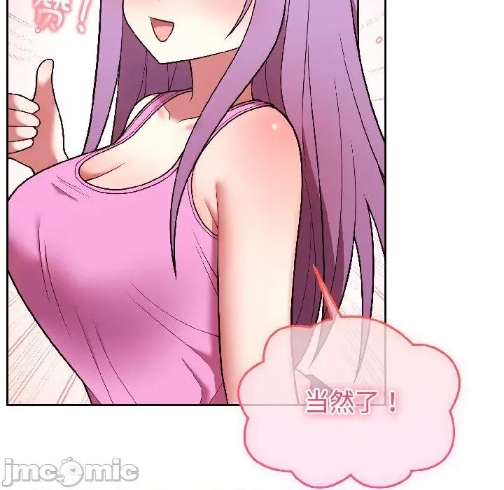 說不出口的秘密 難言之秘-難言之秘 第31話 第69页