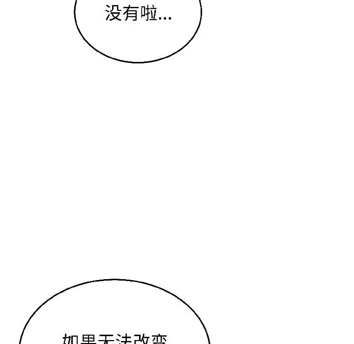 說不出口的秘密 難言之秘-難言之秘 第31話 第72页