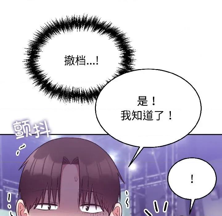 說不出口的秘密 難言之秘-難言之秘 第31話 第75页