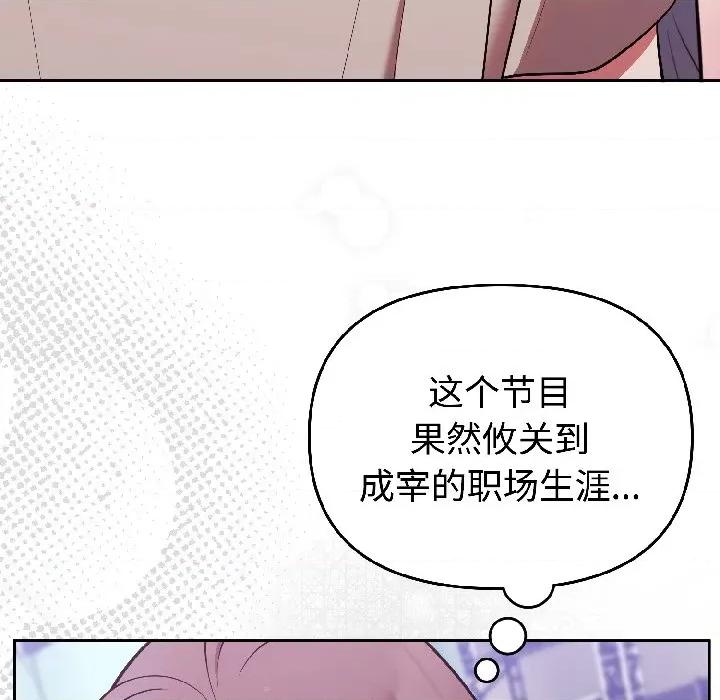 說不出口的秘密 難言之秘-難言之秘 第31話 第77页