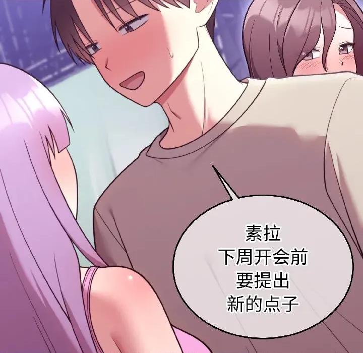 說不出口的秘密 難言之秘-難言之秘 第31話 第81页