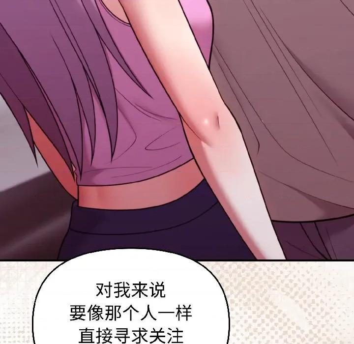 說不出口的秘密 難言之秘-難言之秘 第31話 第82页