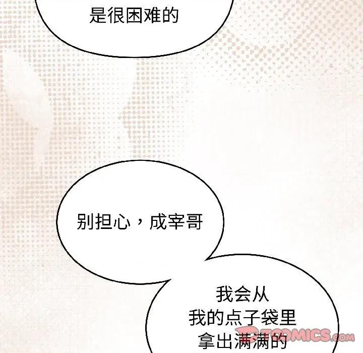 說不出口的秘密 難言之秘-難言之秘 第31話 第83页