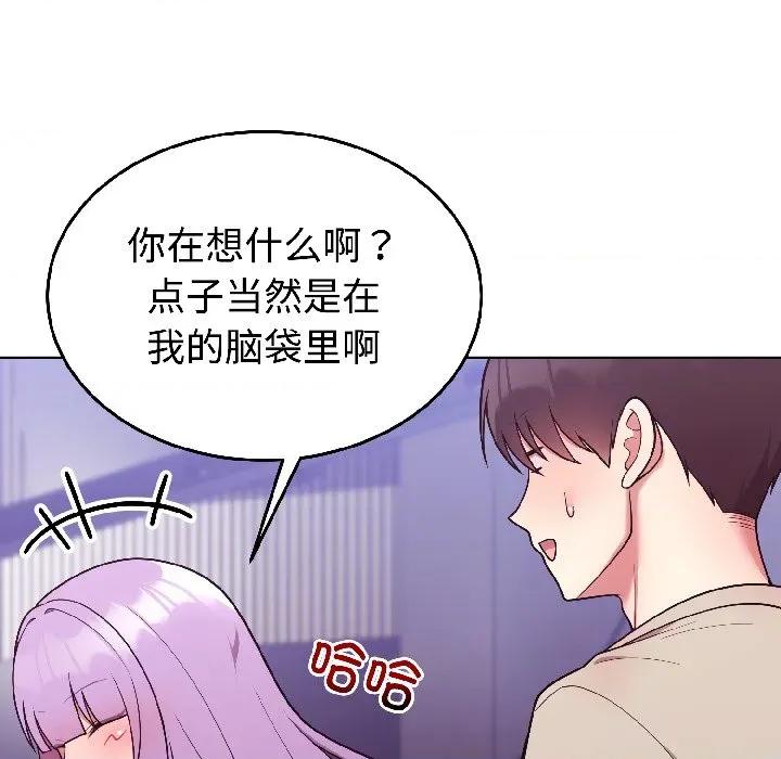 說不出口的秘密 難言之秘-難言之秘 第31話 第86页
