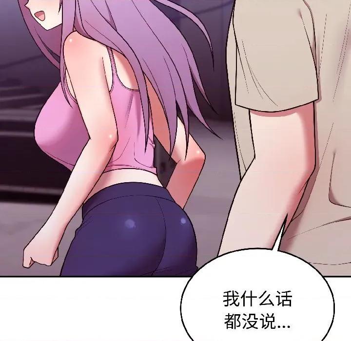 說不出口的秘密 難言之秘-難言之秘 第31話 第87页
