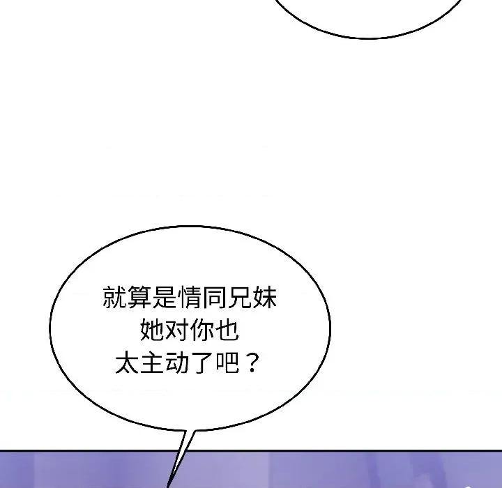 說不出口的秘密 難言之秘-難言之秘 第31話 第88页