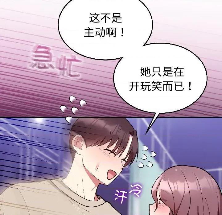 說不出口的秘密 難言之秘-難言之秘 第31話 第91页