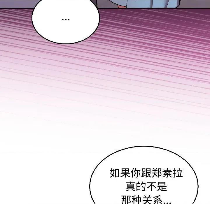 說不出口的秘密 難言之秘-難言之秘 第31話 第93页