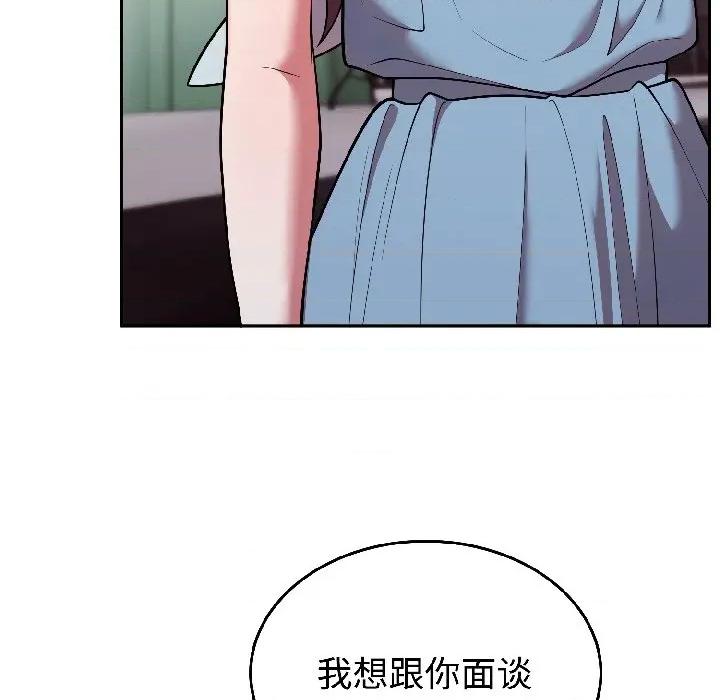 說不出口的秘密 難言之秘-難言之秘 第31話 第97页