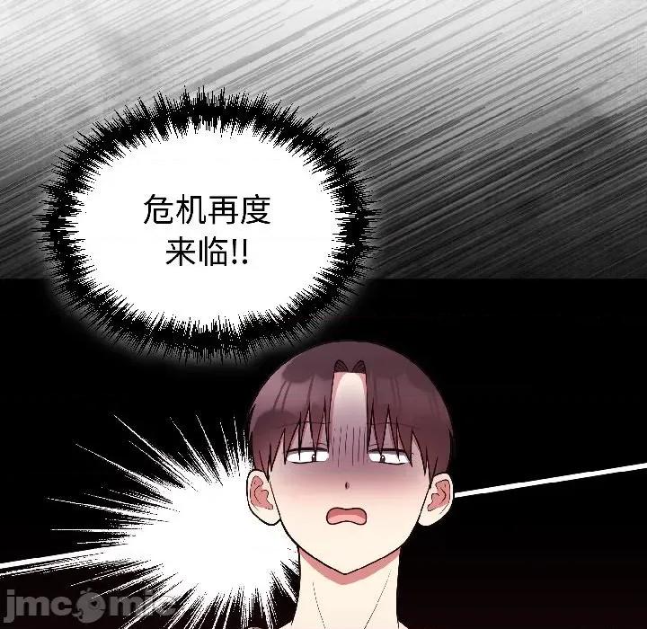 說不出口的秘密 難言之秘-難言之秘 第31話 第104页