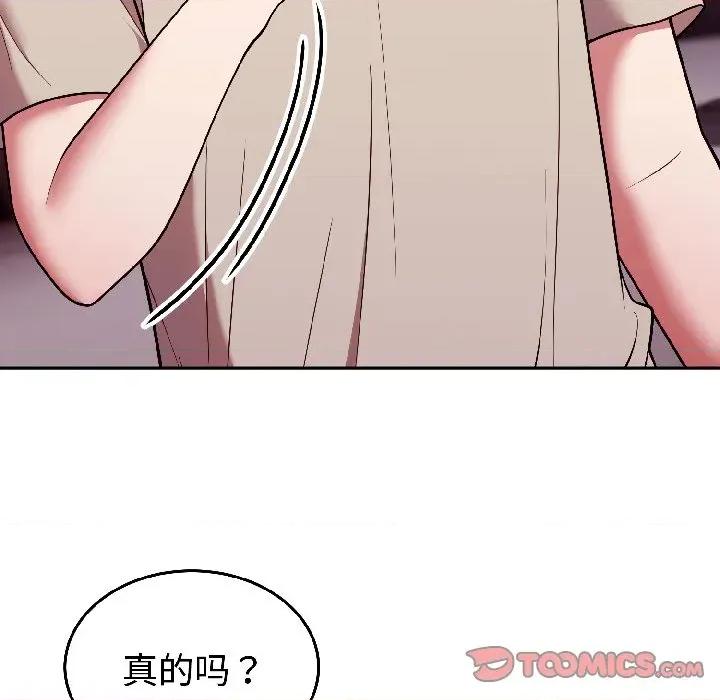 說不出口的秘密 難言之秘-難言之秘 第31話 第110页