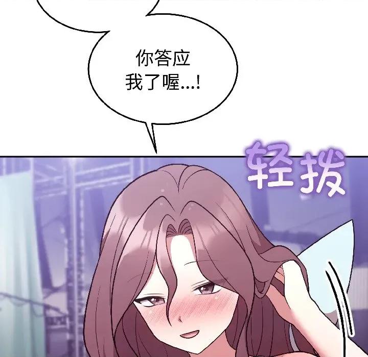 說不出口的秘密 難言之秘-難言之秘 第31話 第111页
