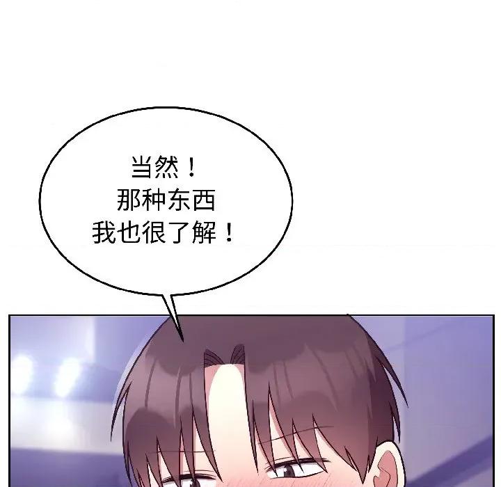 說不出口的秘密 難言之秘-難言之秘 第31話 第117页