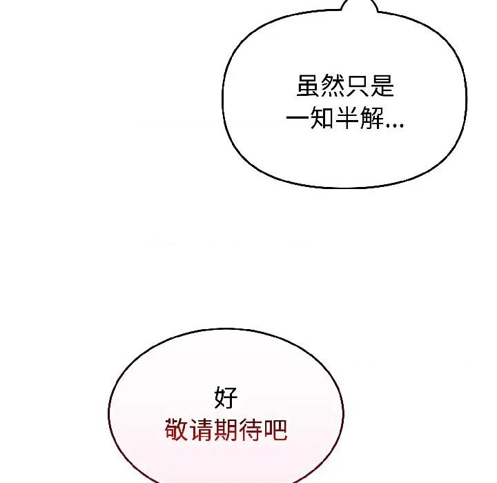 說不出口的秘密 難言之秘-難言之秘 第31話 第119页
