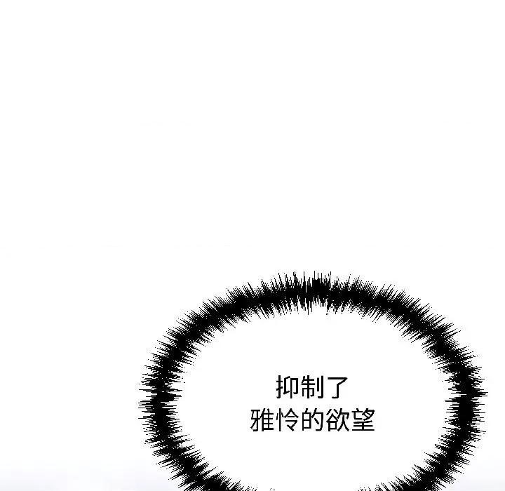 說不出口的秘密 難言之秘-難言之秘 第31話 第122页