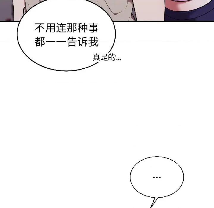 說不出口的秘密 難言之秘-難言之秘 第31話 第132页