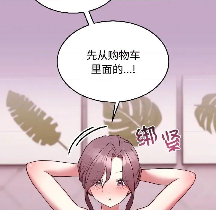 說不出口的秘密 難言之秘-難言之秘 第31話 第137页