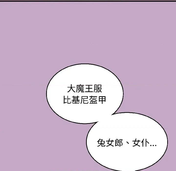 說不出口的秘密 難言之秘-難言之秘 第31話 第139页