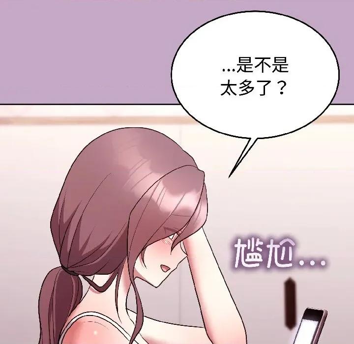 說不出口的秘密 難言之秘-難言之秘 第31話 第142页