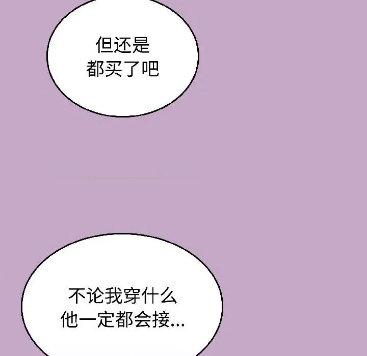 說不出口的秘密 難言之秘-難言之秘 第31話 第144页