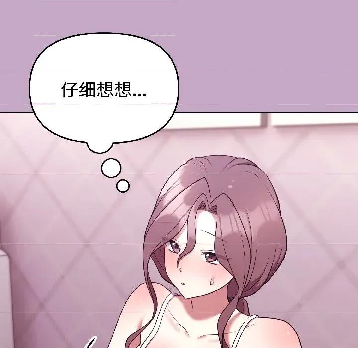 說不出口的秘密 難言之秘-難言之秘 第31話 第147页