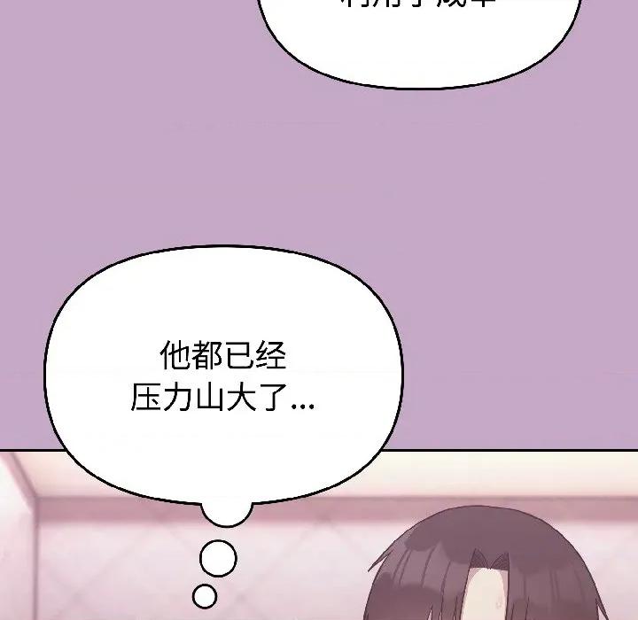 說不出口的秘密 難言之秘-難言之秘 第31話 第149页