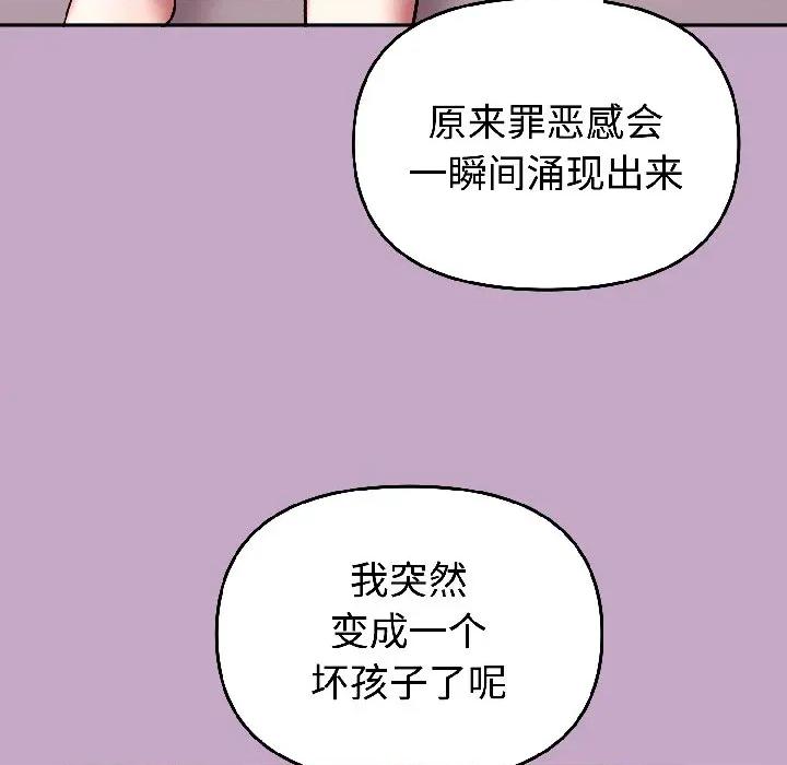 說不出口的秘密 難言之秘-難言之秘 第31話 第155页