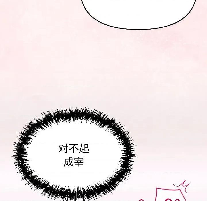 說不出口的秘密 難言之秘-難言之秘 第31話 第166页