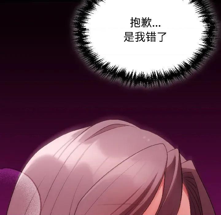 說不出口的秘密 難言之秘-難言之秘 第31話 第169页