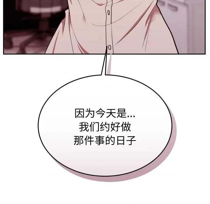 說不出口的秘密 難言之秘32 難言之秘 第18页
