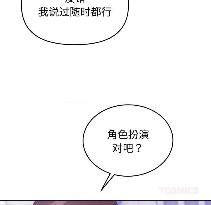 說不出口的秘密 難言之秘32 難言之秘 第21页