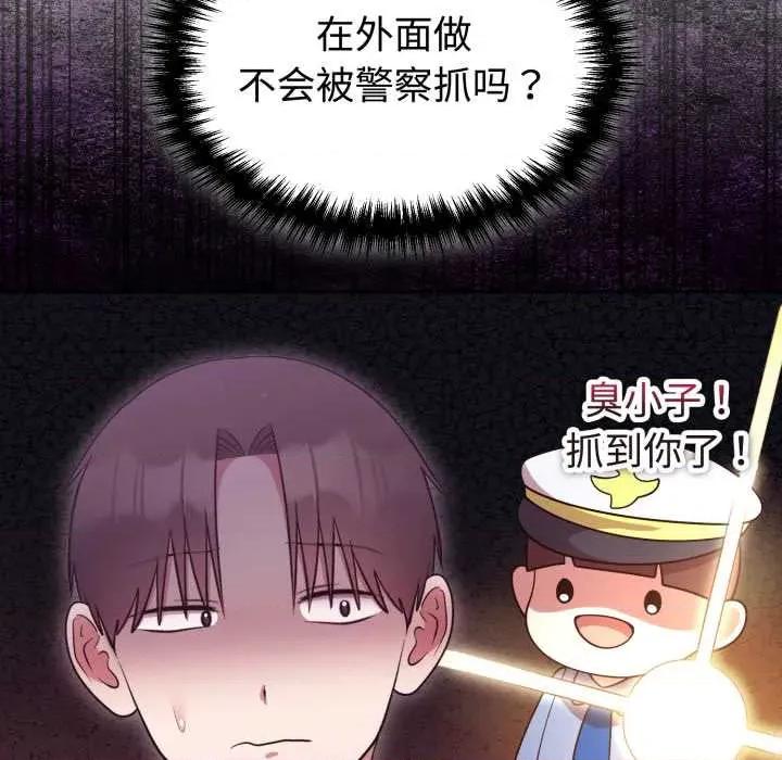 說不出口的秘密 難言之秘32 難言之秘 第34页