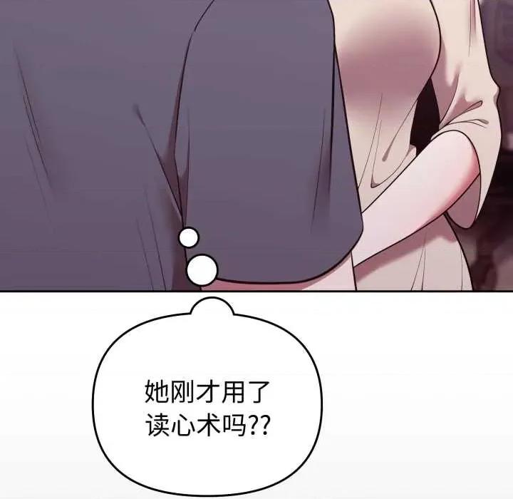 說不出口的秘密 難言之秘32 難言之秘 第38页