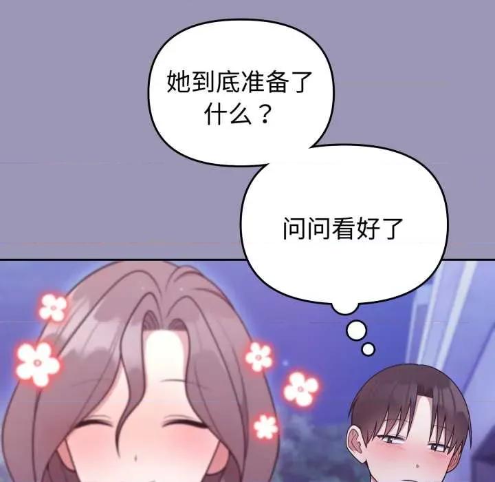說不出口的秘密 難言之秘32 難言之秘 第46页