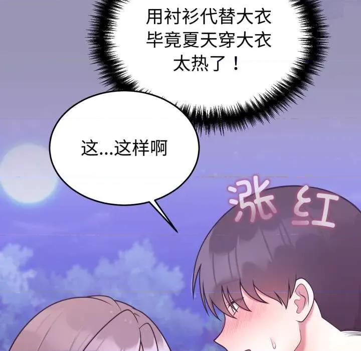 說不出口的秘密 難言之秘32 難言之秘 第58页