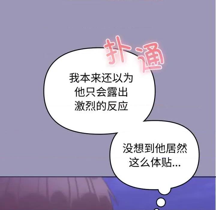 說不出口的秘密 難言之秘32 難言之秘 第74页