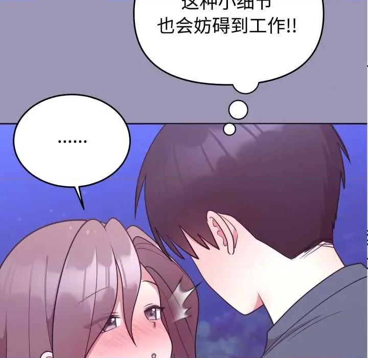 說不出口的秘密 難言之秘32 難言之秘 第79页