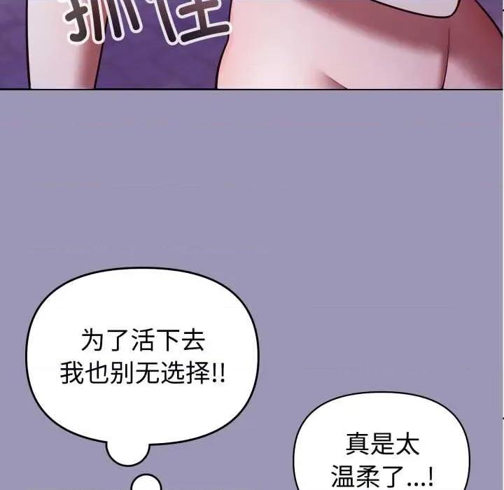 說不出口的秘密 難言之秘32 難言之秘 第81页