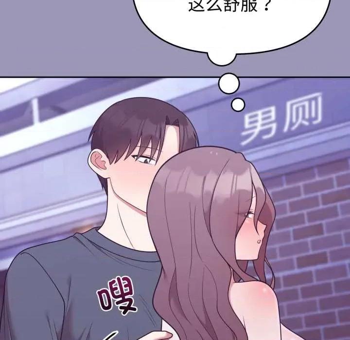 說不出口的秘密 難言之秘32 難言之秘 第89页