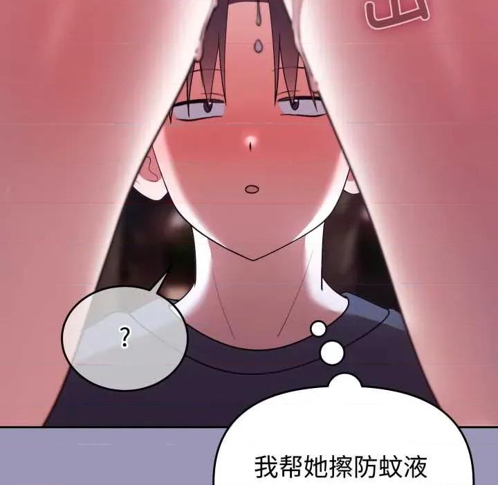 說不出口的秘密 難言之秘32 難言之秘 第97页