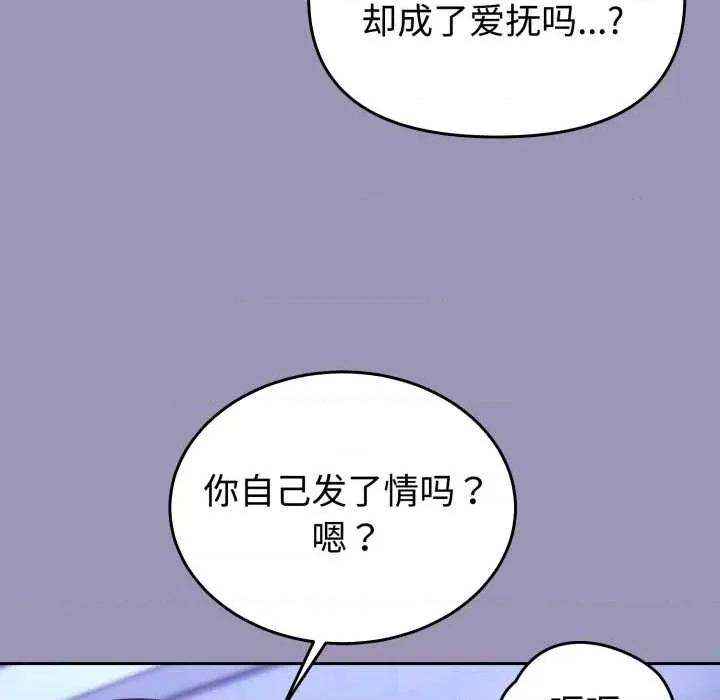 說不出口的秘密 難言之秘32 難言之秘 第98页