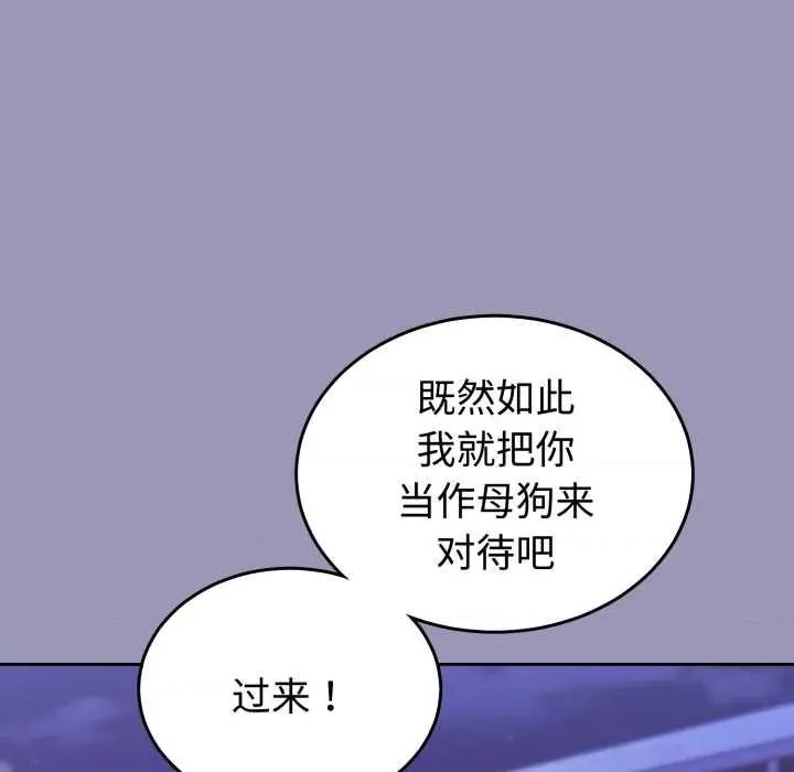 說不出口的秘密 難言之秘32 難言之秘 第101页