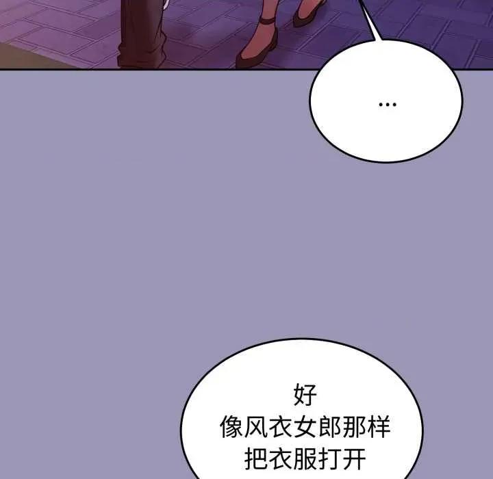 說不出口的秘密 難言之秘32 難言之秘 第103页