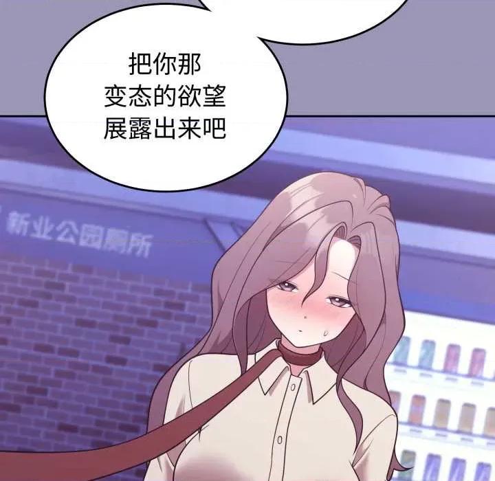 說不出口的秘密 難言之秘32 難言之秘 第104页