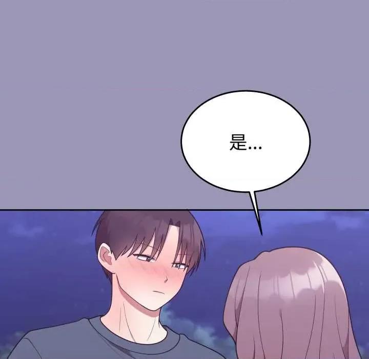 說不出口的秘密 難言之秘32 難言之秘 第106页