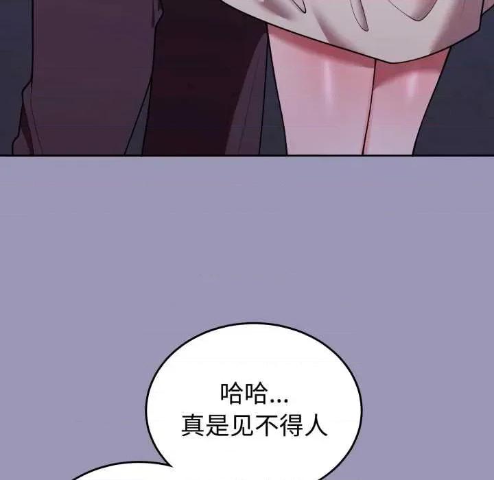 說不出口的秘密 難言之秘32 難言之秘 第108页