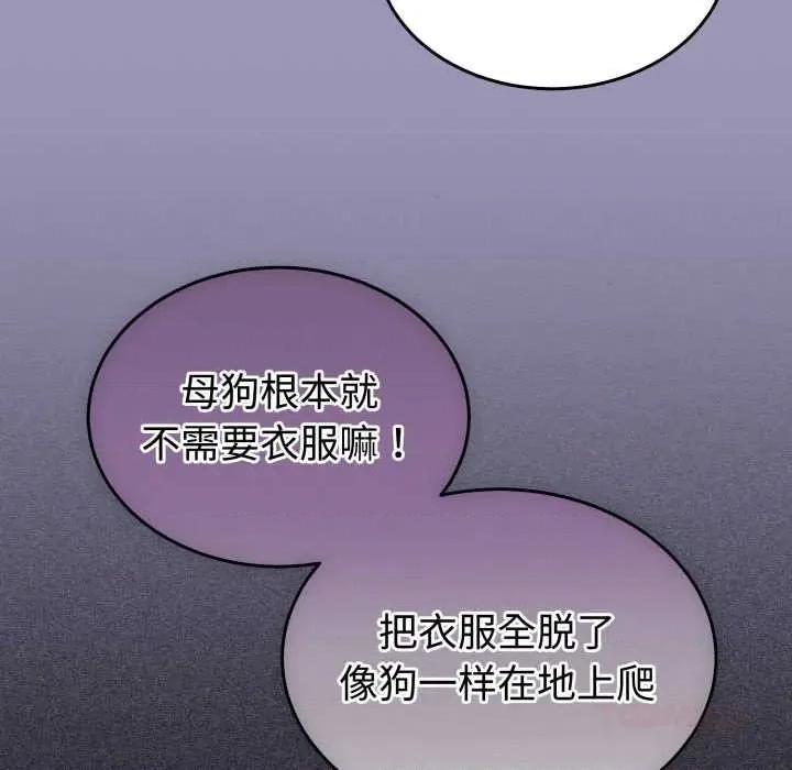 說不出口的秘密 難言之秘32 難言之秘 第111页