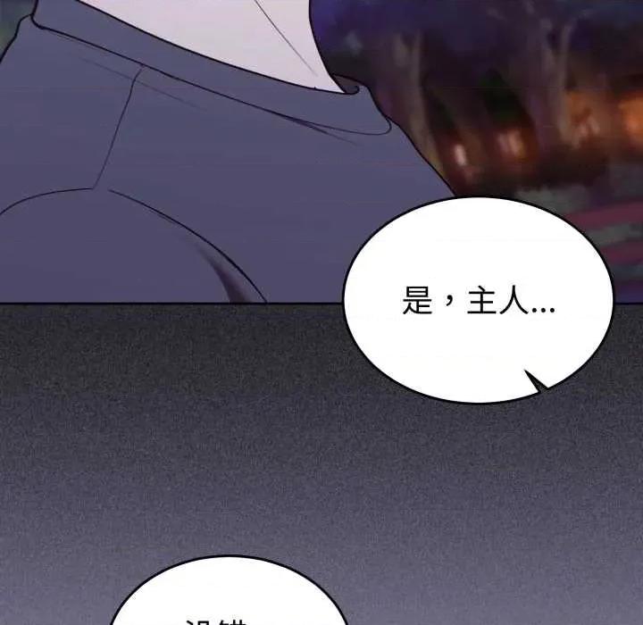 說不出口的秘密 難言之秘32 難言之秘 第113页